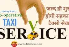 जल्द ही शुरू होगी सहकारी Taxi Service