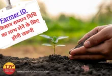 Farmer ID, डिजिटलकृषि, किसान_सम्मान_निधि, DigitalIndia, KisanYojana, किसान_बने_सशक्त, DigitalKrishiMission, ShivrajSinghChouhan, KisanWelfare